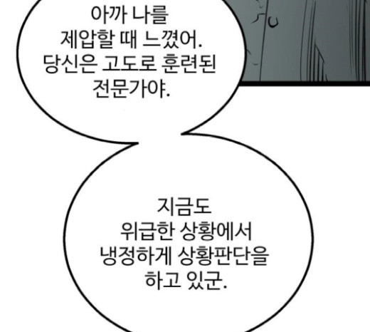 Gosam Mussang Ch.52 p13