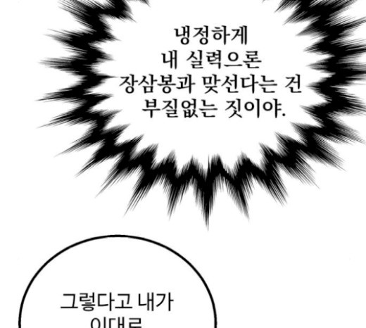 Gosam Mussang Ch.52 p132