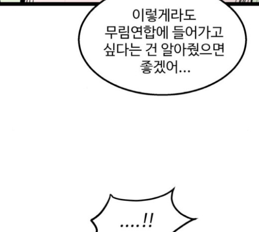 Gosam Mussang Ch.52 p190