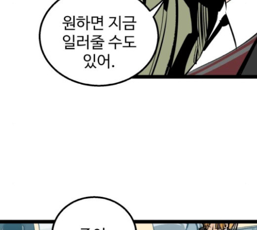 Gosam Mussang Ch.52 p200