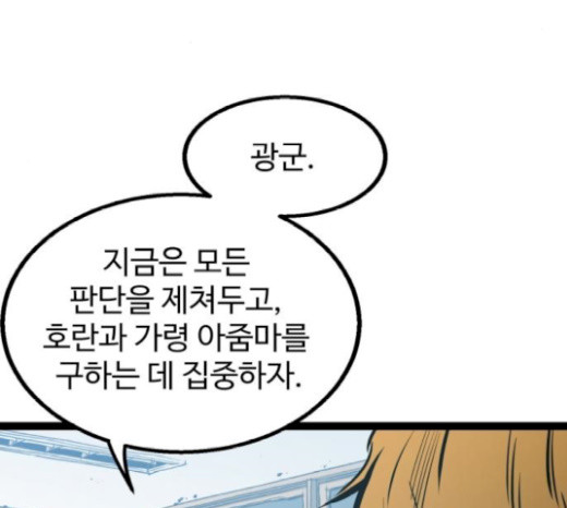 Gosam Mussang Ch.52 p207