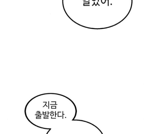 Gosam Mussang Ch.52 p214