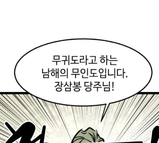 Gosam Mussang Ch.52 p216