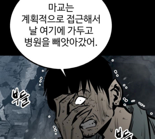 Gosam Mussang Ch.52 p25