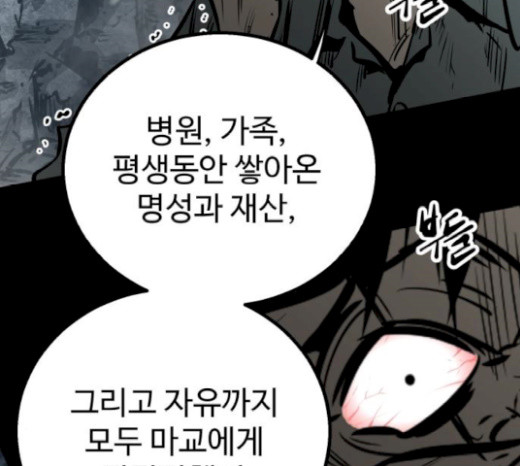 Gosam Mussang Ch.52 p26