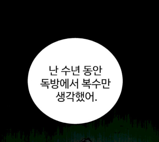Gosam Mussang Ch.52 p28