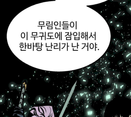 Gosam Mussang Ch.52 p32