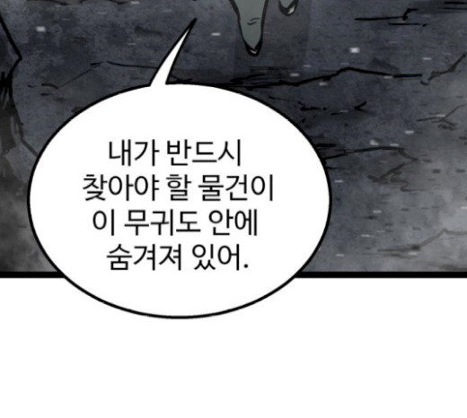 Gosam Mussang Ch.52 p5