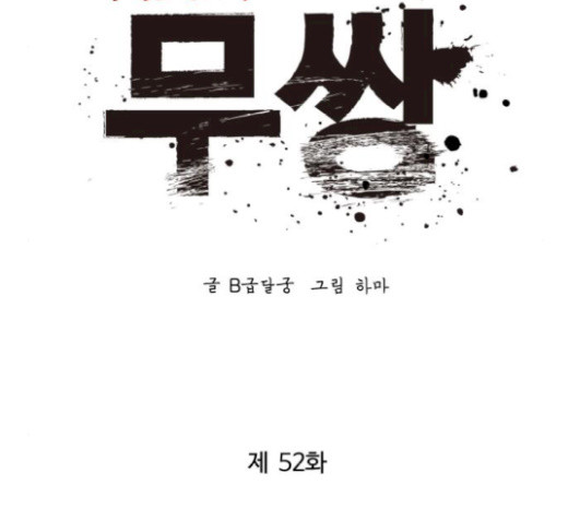 Gosam Mussang Ch.52 p59