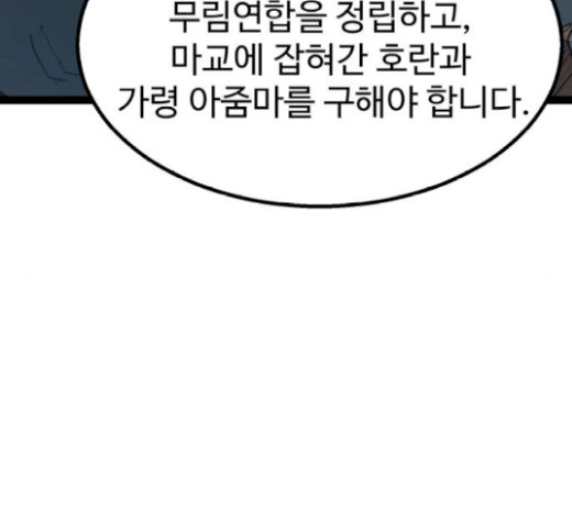 Gosam Mussang Ch.52 p91