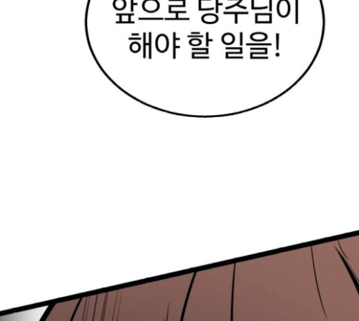 Gosam Mussang Ch.52 p94