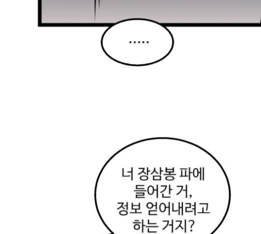 Gosam Mussang Ch.53 p122