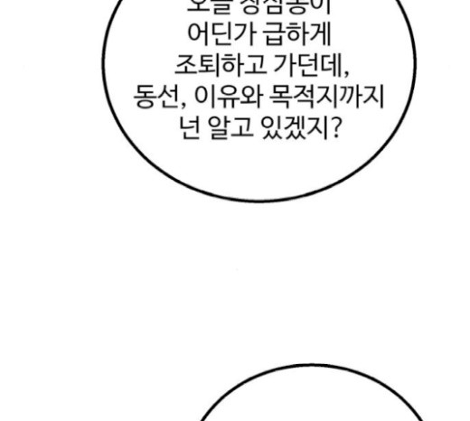 Gosam Mussang Ch.53 p124