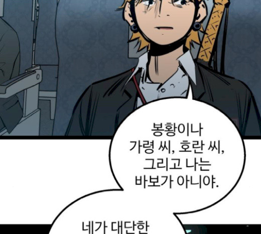 Gosam Mussang Ch.53 p27