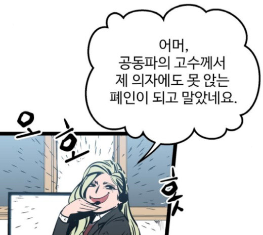 Gosam Mussang Ch.53 p47