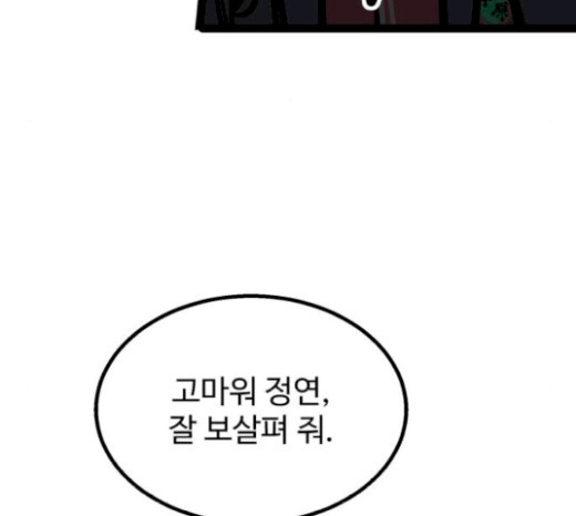 Gosam Mussang Ch.53 p50