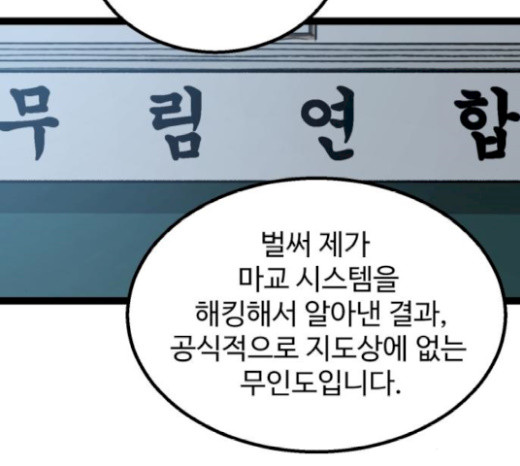 Gosam Mussang Ch.53 p53