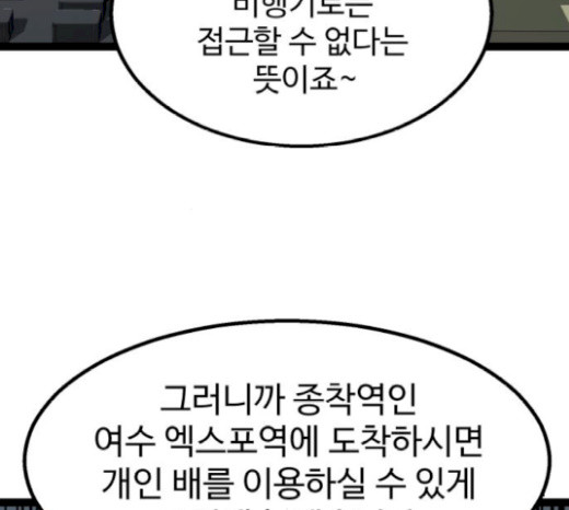 Gosam Mussang Ch.53 p55