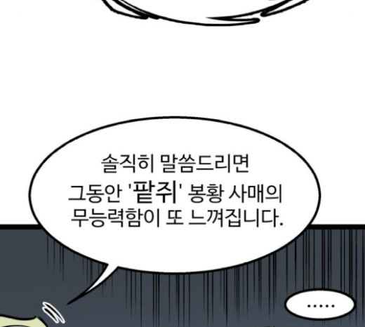 Gosam Mussang Ch.53 p60
