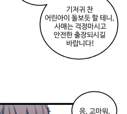 Gosam Mussang Ch.53 p83