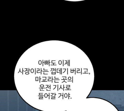 Gosam Mussang Ch.53 p92