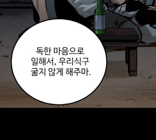 Gosam Mussang Ch.53 p94