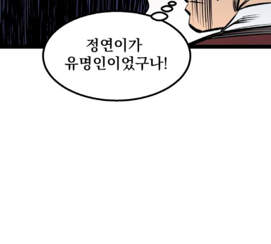 Gosam Mussang Ch.54 p107