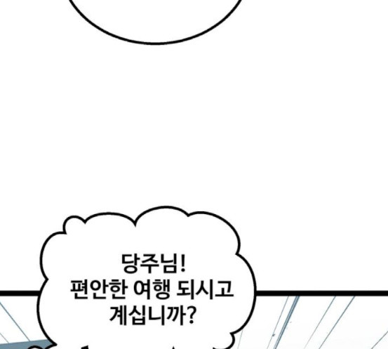 Gosam Mussang Ch.54 p110