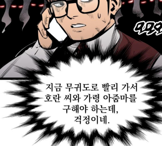 Gosam Mussang Ch.54 p116