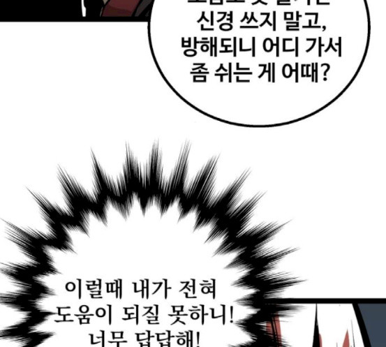 Gosam Mussang Ch.54 p119