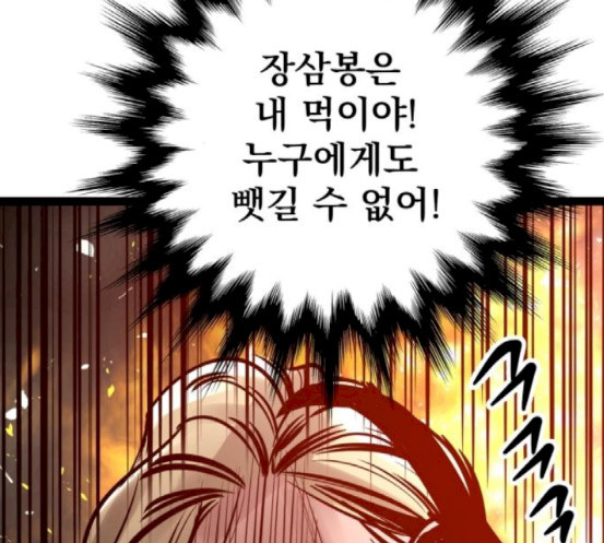 Gosam Mussang Ch.54 p123