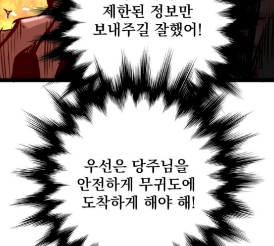 Gosam Mussang Ch.54 p125