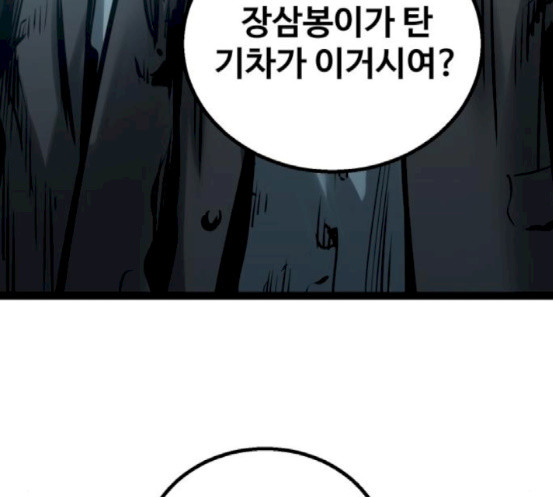Gosam Mussang Ch.54 p151
