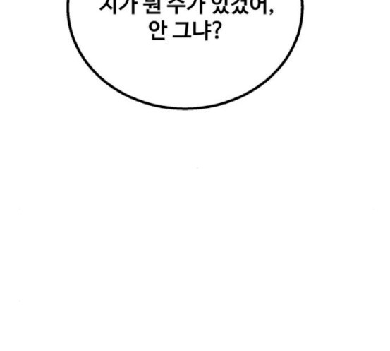 Gosam Mussang Ch.54 p154