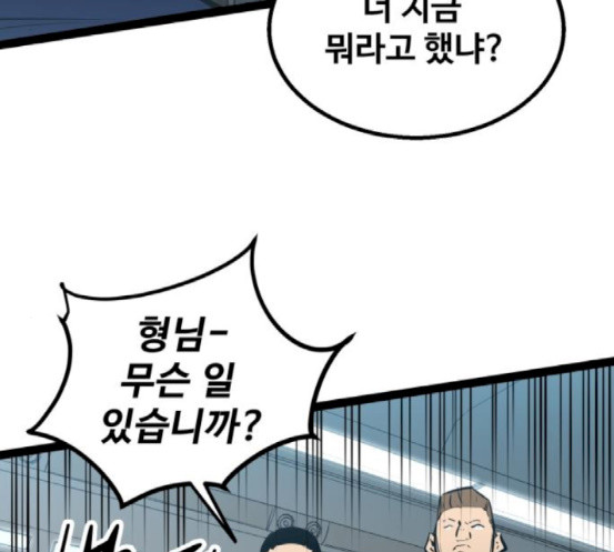 Gosam Mussang Ch.54 p25
