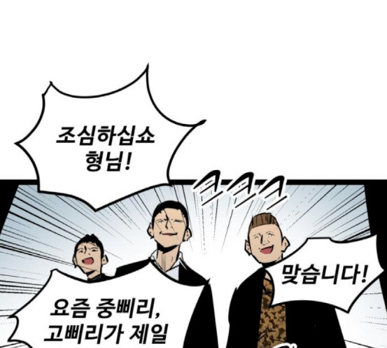 Gosam Mussang Ch.54 p27