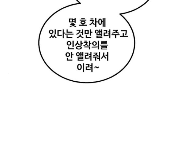 Gosam Mussang Ch.54 p35