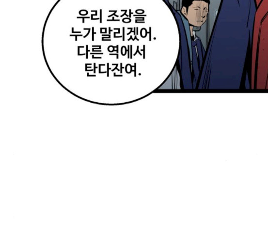 Gosam Mussang Ch.54 p55