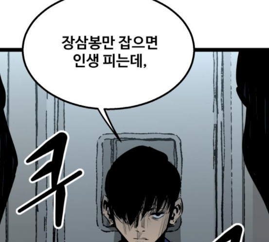 Gosam Mussang Ch.54 p58