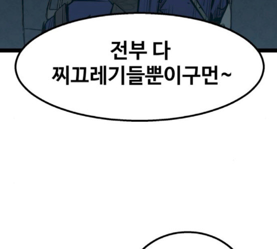 Gosam Mussang Ch.54 p6