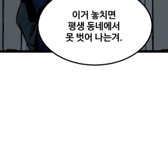 Gosam Mussang Ch.54 p60