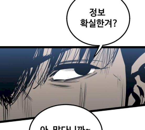 Gosam Mussang Ch.54 p7