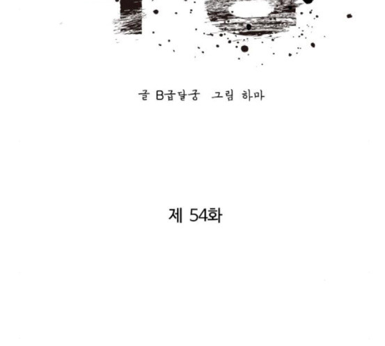 Gosam Mussang Ch.54 p85