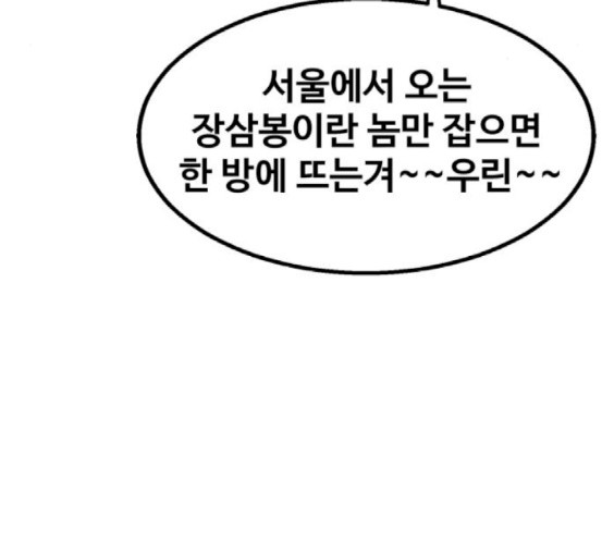 Gosam Mussang Ch.54 p9