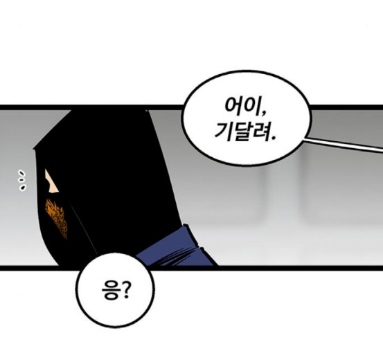 Gosam Mussang Ch.55 p101