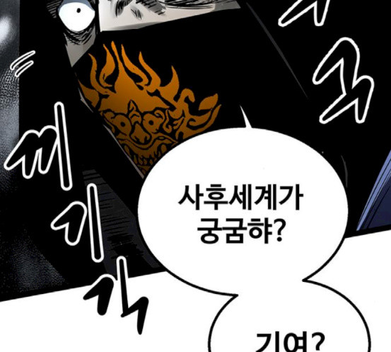 Gosam Mussang Ch.55 p107