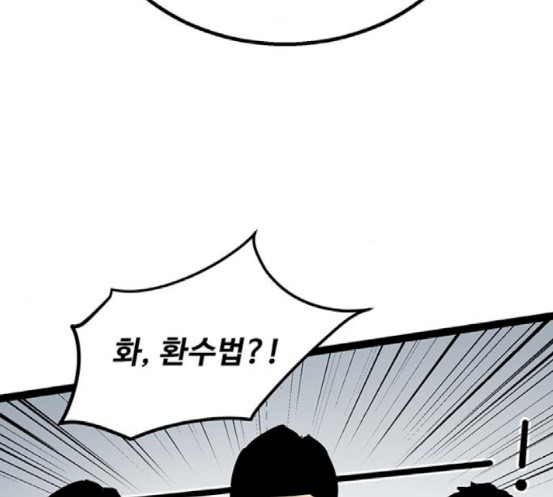 Gosam Mussang Ch.55 p124