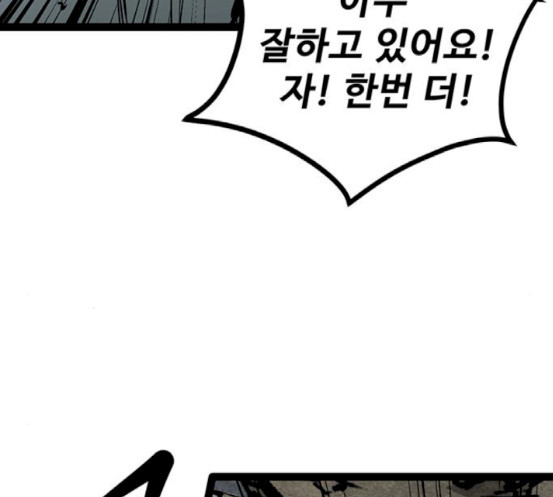 Gosam Mussang Ch.55 p15