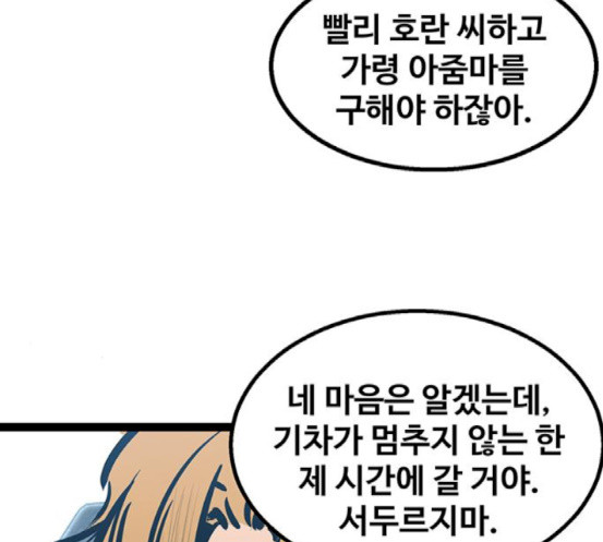 Gosam Mussang Ch.55 p157