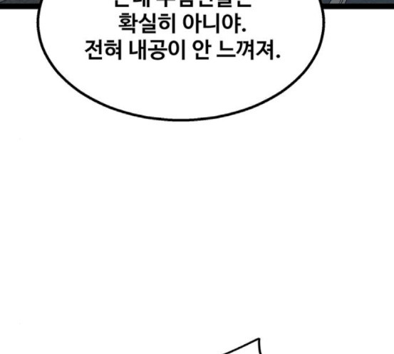 Gosam Mussang Ch.55 p203